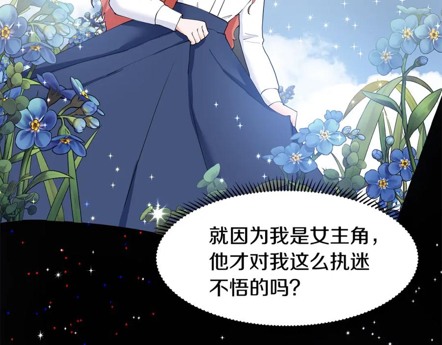 穿进女儿写的欧风小说里？ 第42话 对她的渴望 第22页