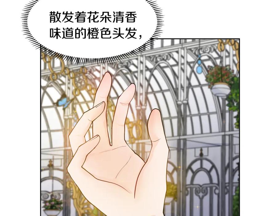 穿进女儿写的欧风小说里？ 第42话 对她的渴望 第88页