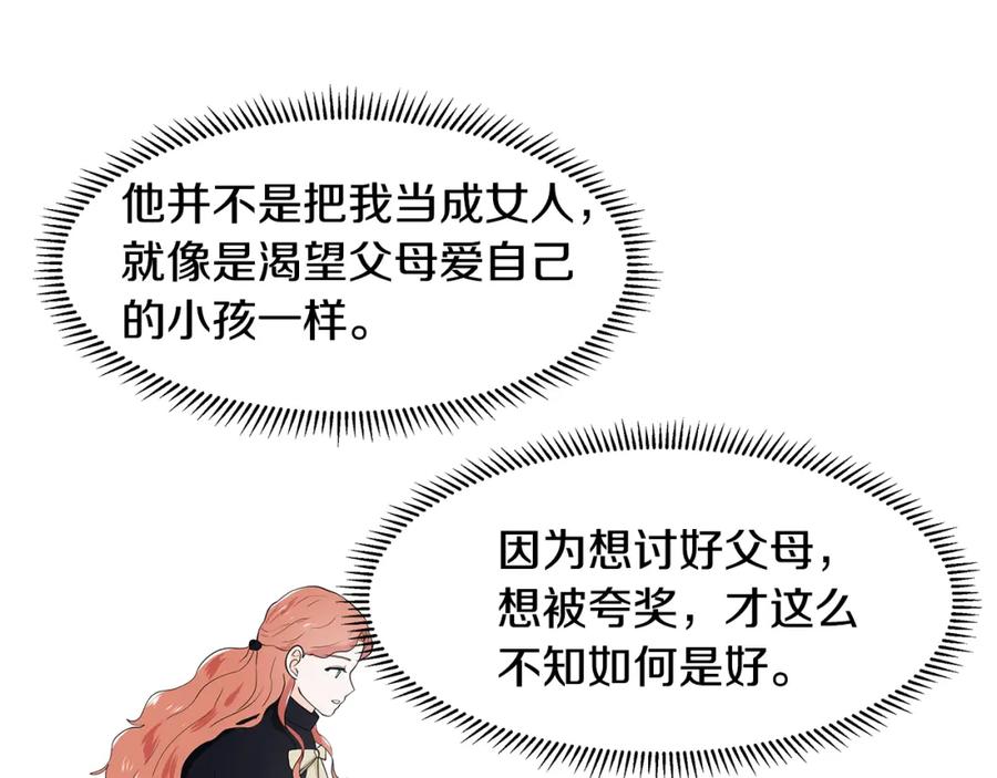 穿进女儿写的欧风小说里？ 第42话 对她的渴望 第28页