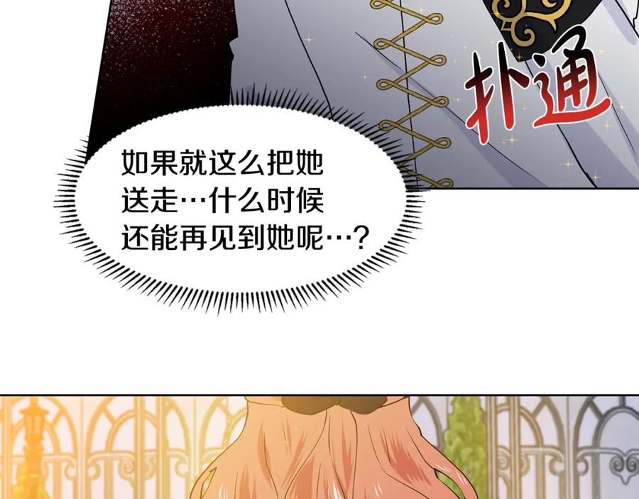 穿进女儿写的欧风小说里？ 第42话 对她的渴望 第86页