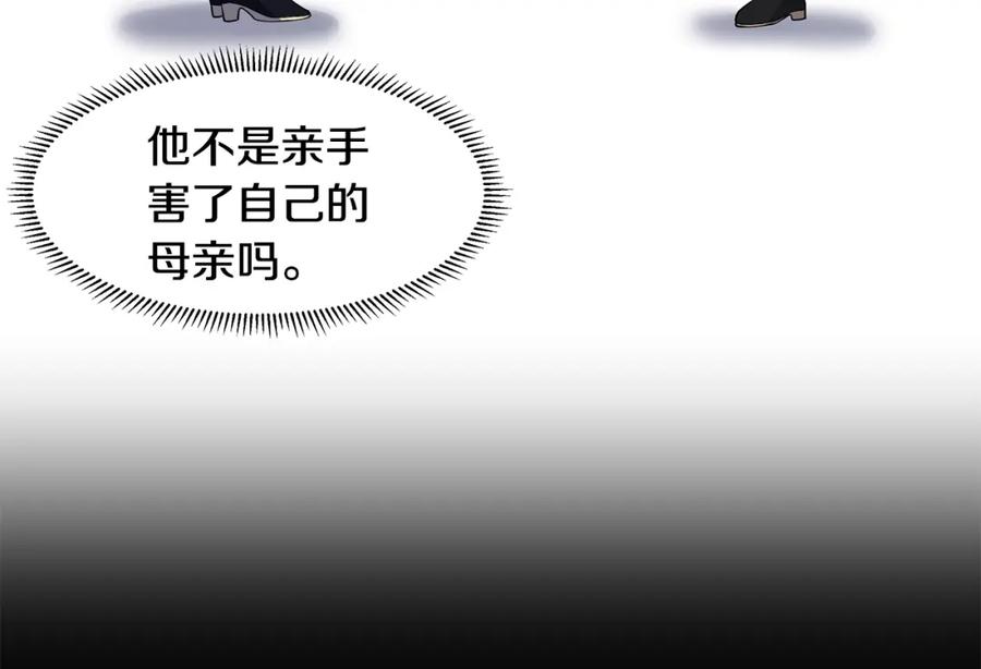 穿进女儿写的欧风小说里？ 第42话 对她的渴望 第30页