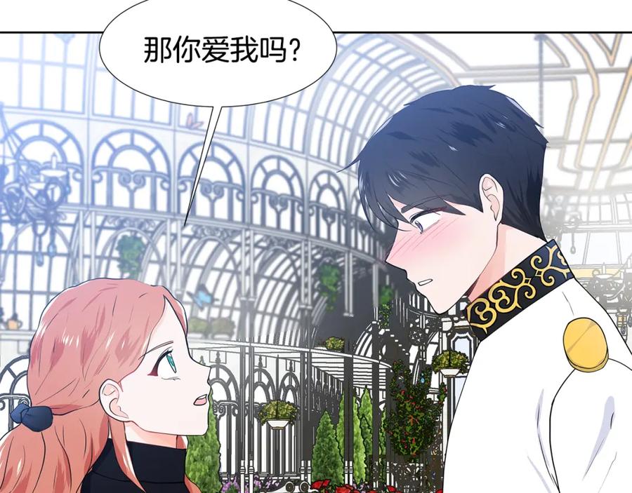 穿进女儿写的欧风小说里？ 第42话 对她的渴望 第44页