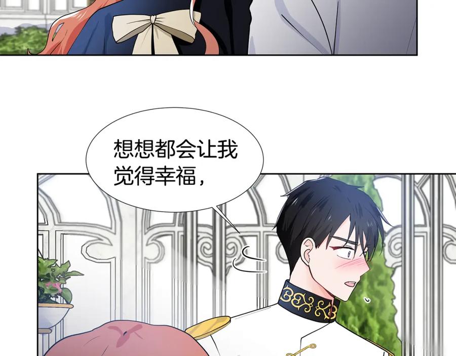 穿进女儿写的欧风小说里？ 第42话 对她的渴望 第42页