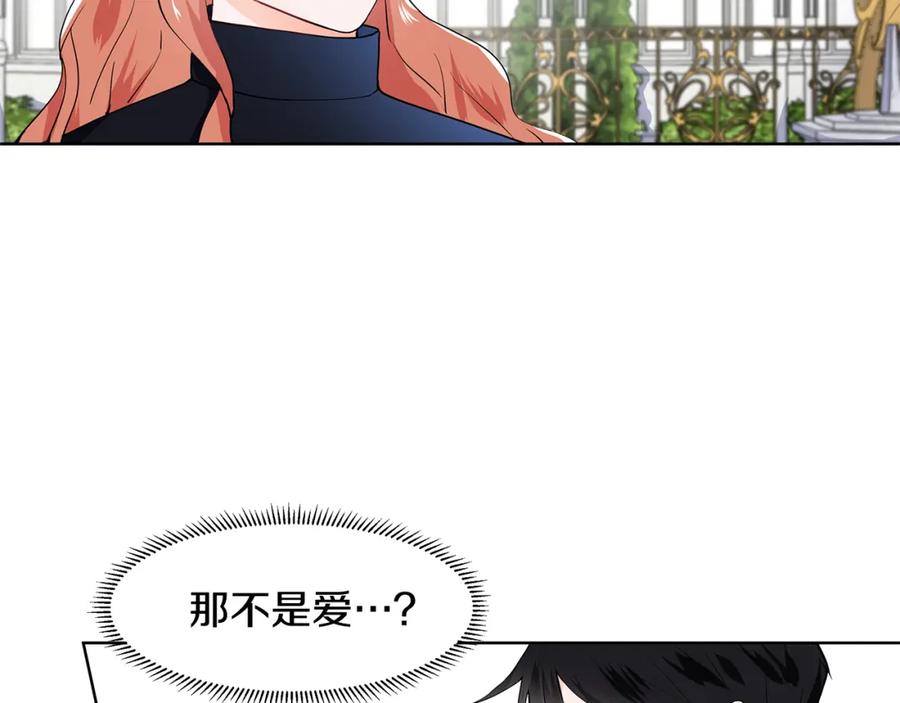 穿进女儿写的欧风小说里？ 第42话 对她的渴望 第50页
