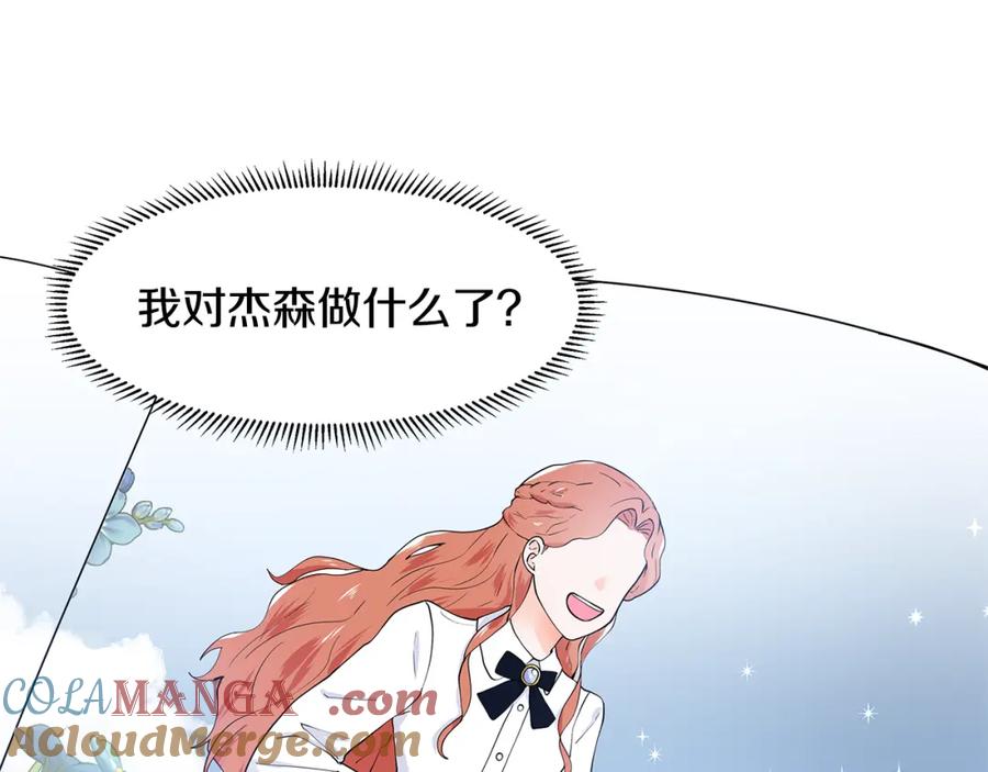 穿进女儿写的欧风小说里？ 第42话 对她的渴望 第21页