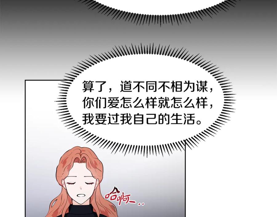 穿进女儿写的欧风小说里？ 第42话 对她的渴望 第62页