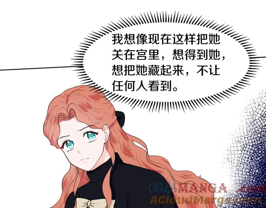穿进女儿写的欧风小说里？ 第42话 对她的渴望 第53页