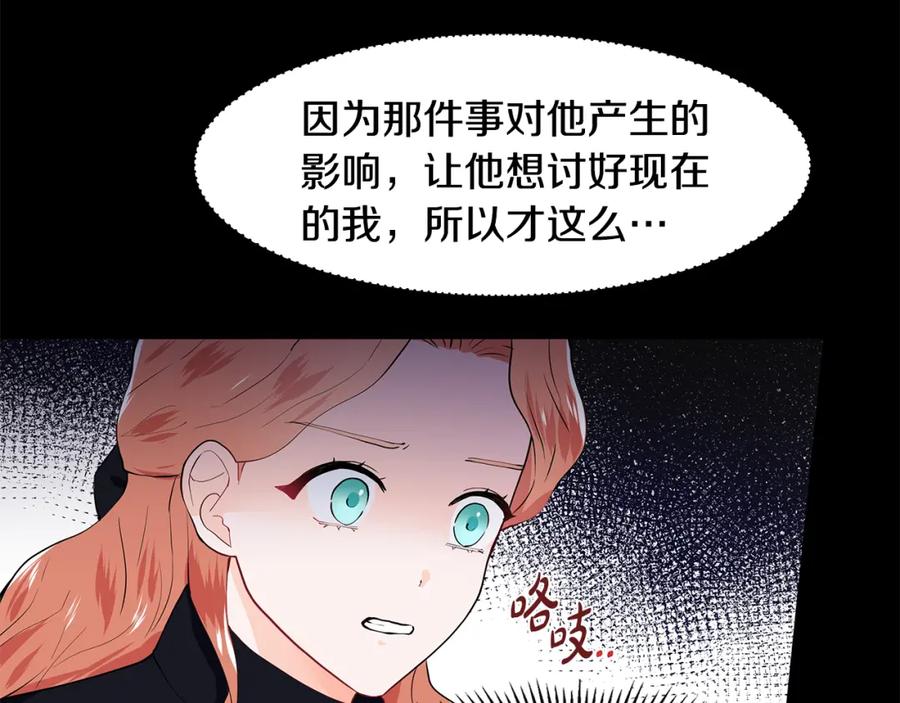 穿进女儿写的欧风小说里？ 第42话 对她的渴望 第31页