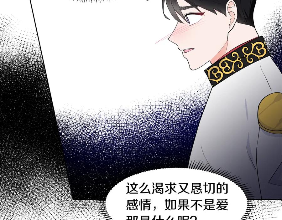 穿进女儿写的欧风小说里？ 第42话 对她的渴望 第51页