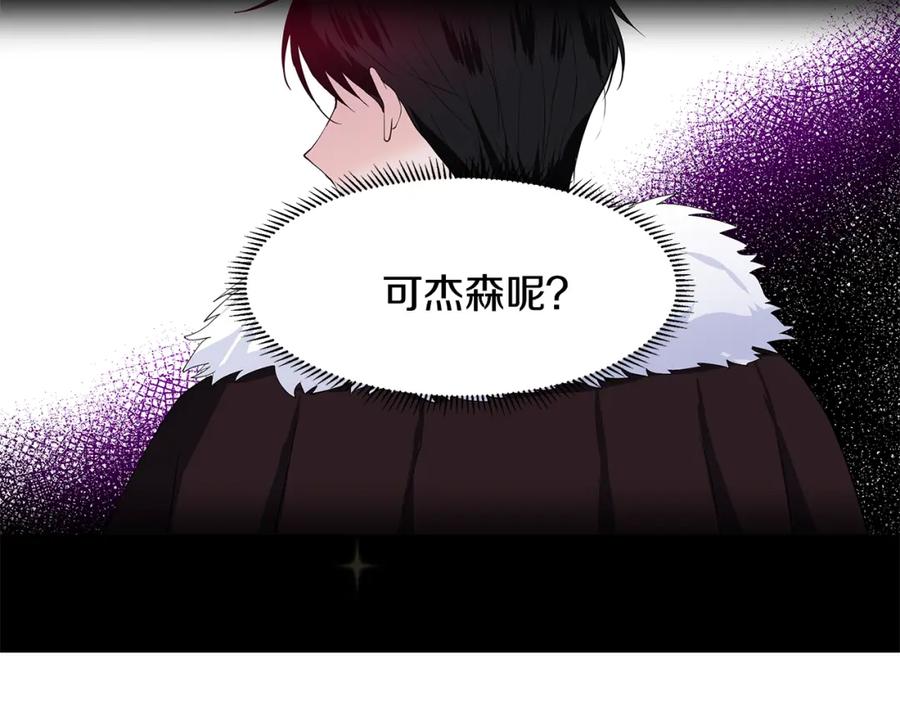 穿进女儿写的欧风小说里？ 第42话 对她的渴望 第20页