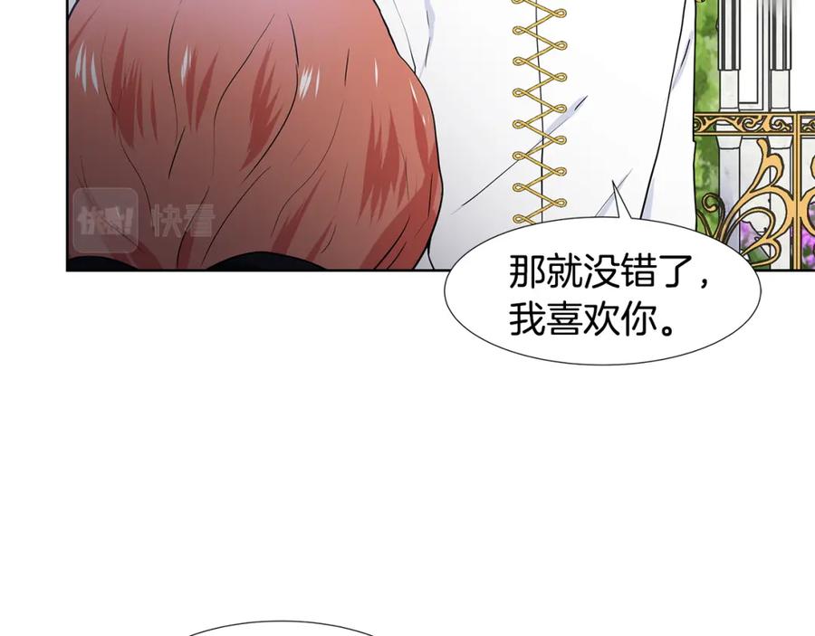 穿进女儿写的欧风小说里？ 第42话 对她的渴望 第43页
