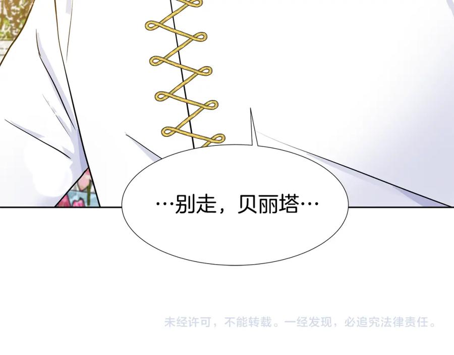 穿进女儿写的欧风小说里？ 第42话 对她的渴望 第100页