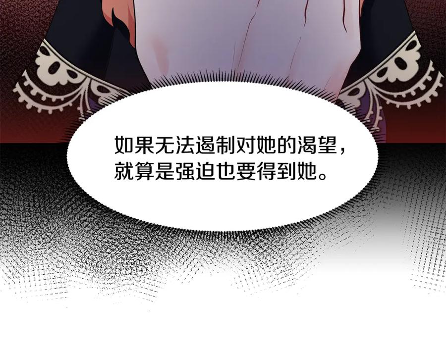 穿进女儿写的欧风小说里？ 第42话 对她的渴望 第94页