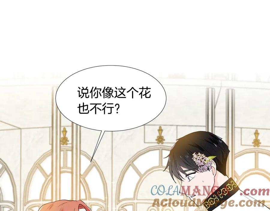 穿进女儿写的欧风小说里？ 第42话 对她的渴望 第81页
