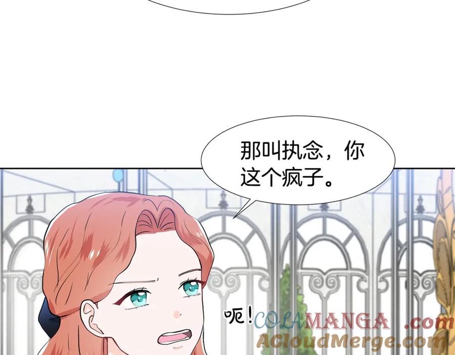 穿进女儿写的欧风小说里？ 第42话 对她的渴望 第49页