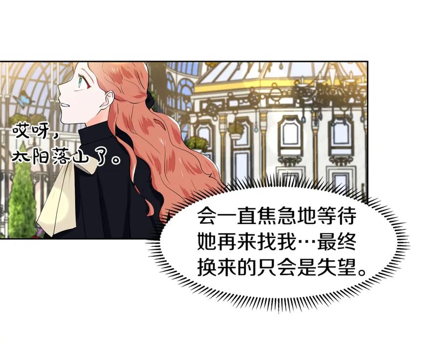 穿进女儿写的欧风小说里？ 第42话 对她的渴望 第91页