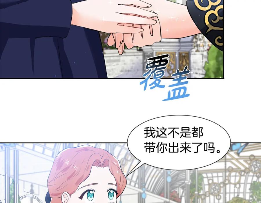 穿进女儿写的欧风小说里？ 第42话 对她的渴望 第8页