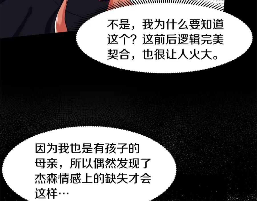 穿进女儿写的欧风小说里？ 第42话 对她的渴望 第32页