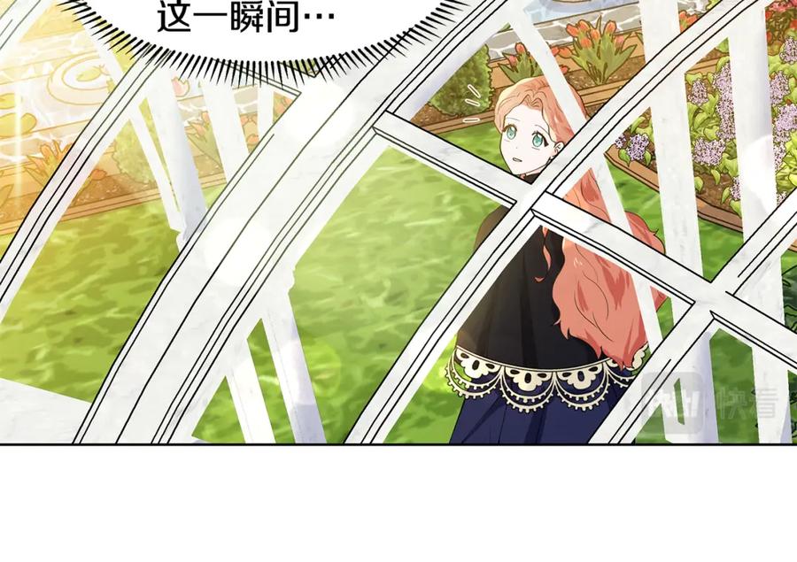 穿进女儿写的欧风小说里？ 第42话 对她的渴望 第90页