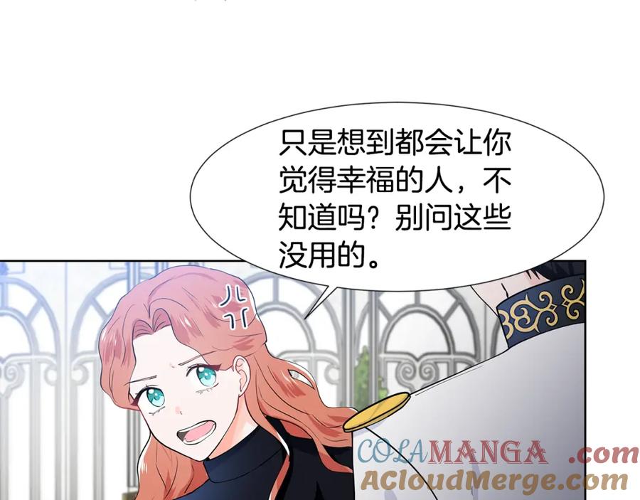 穿进女儿写的欧风小说里？ 第42话 对她的渴望 第41页