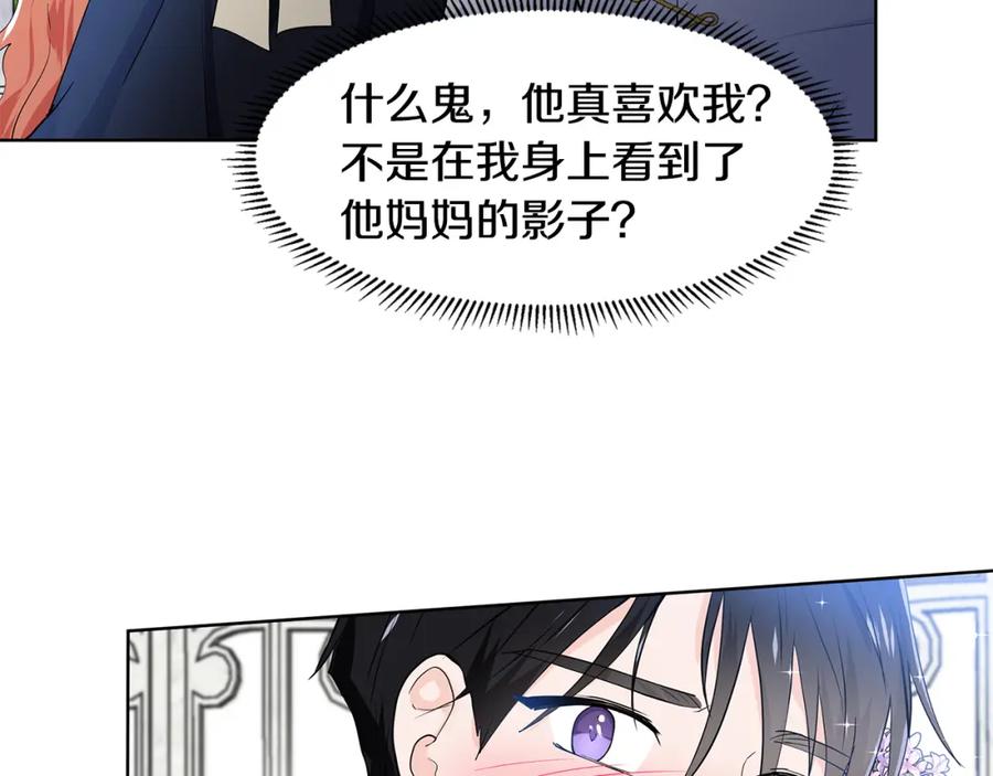 穿进女儿写的欧风小说里？ 第42话 对她的渴望 第75页