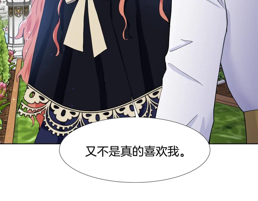穿进女儿写的欧风小说里？ 第42话 对她的渴望 第36页