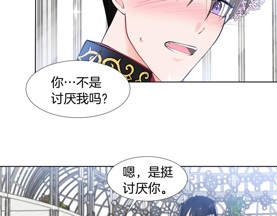 穿进女儿写的欧风小说里？ 第42话 对她的渴望 第76页