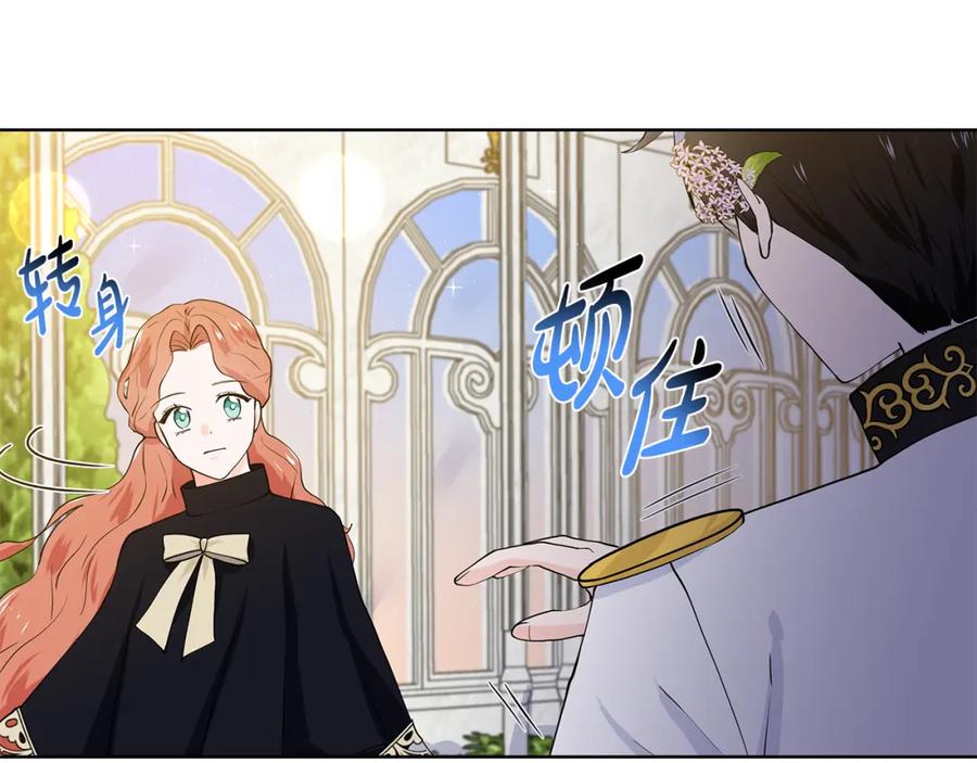 穿进女儿写的欧风小说里？ 第42话 对她的渴望 第95页