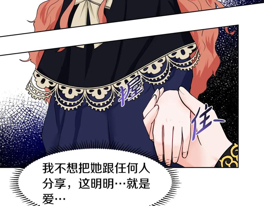 穿进女儿写的欧风小说里？ 第42话 对她的渴望 第54页