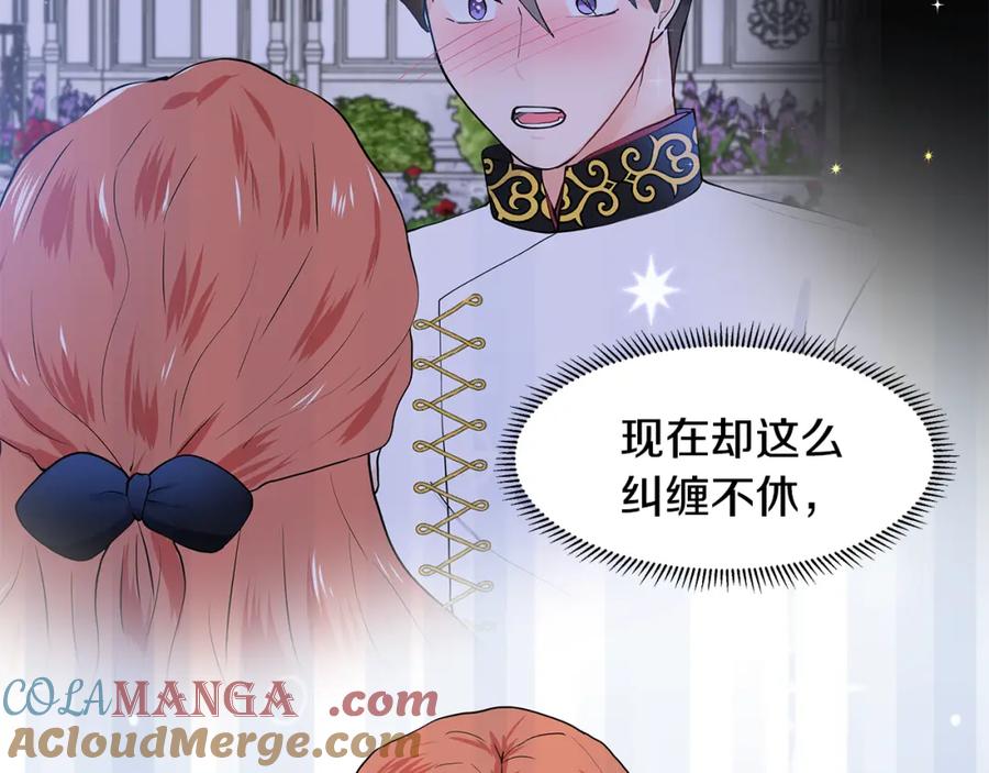 穿进女儿写的欧风小说里？ 第42话 对她的渴望 第25页