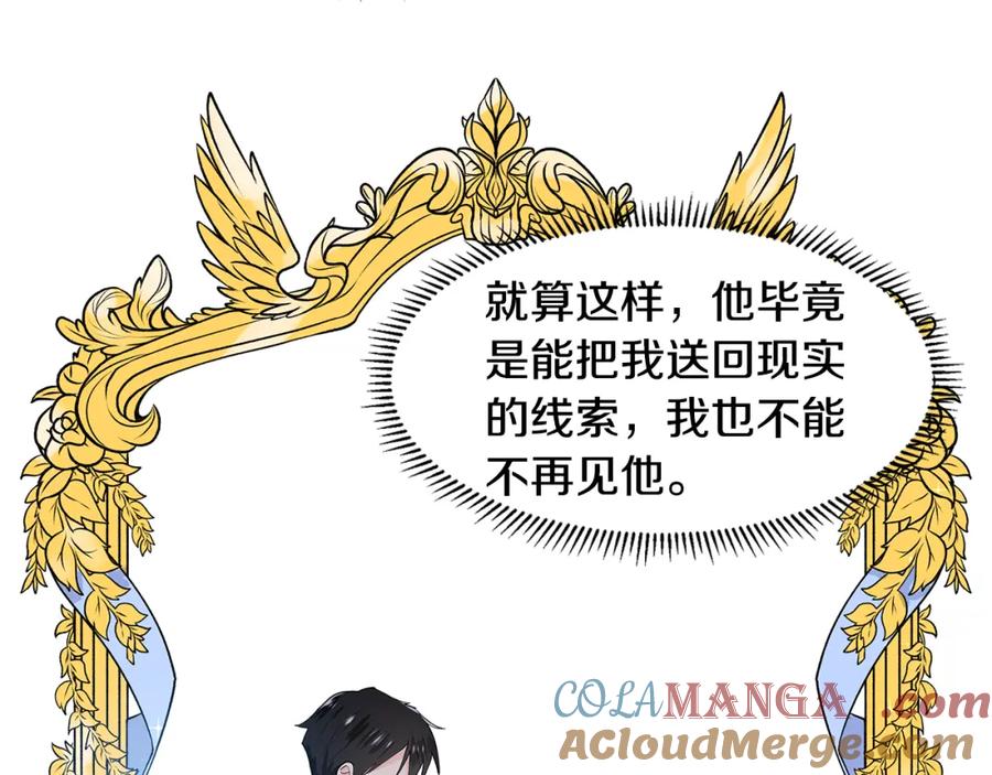 穿进女儿写的欧风小说里？ 第43话 我会等你 第96页