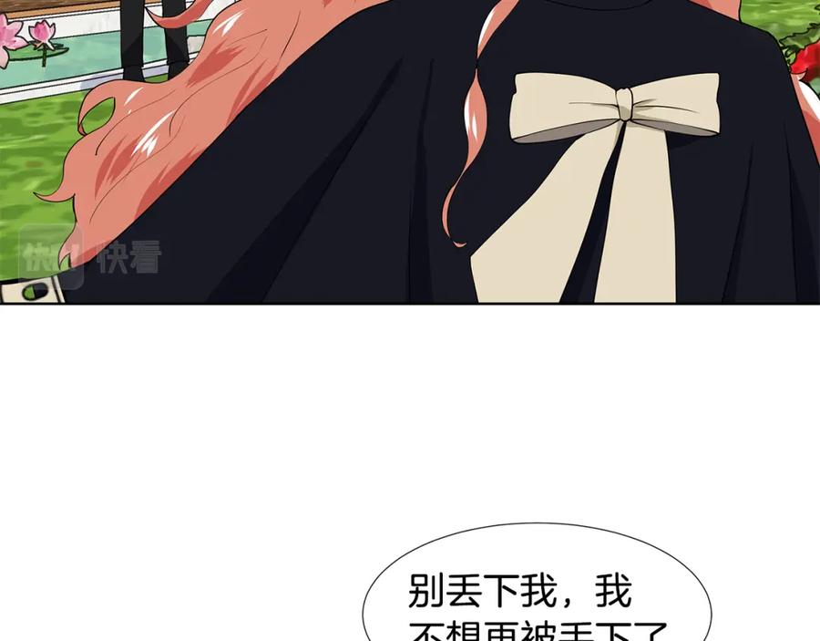 穿进女儿写的欧风小说里？ 第43话 我会等你 第59页