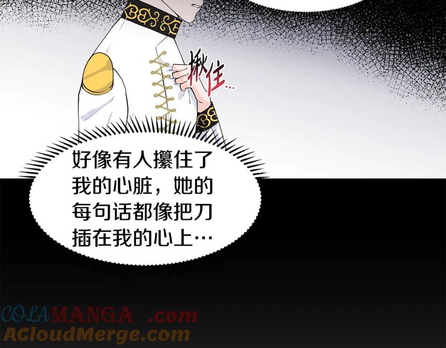 穿进女儿写的欧风小说里？ 第43话 我会等你 第80页
