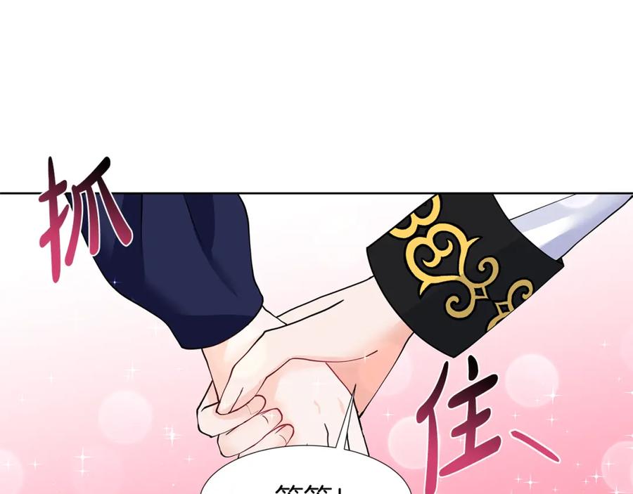 穿进女儿写的欧风小说里？ 第43话 我会等你 第5页