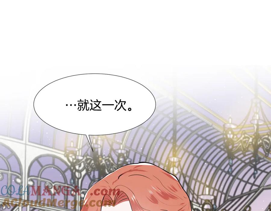 穿进女儿写的欧风小说里？ 第43话 我会等你 第100页