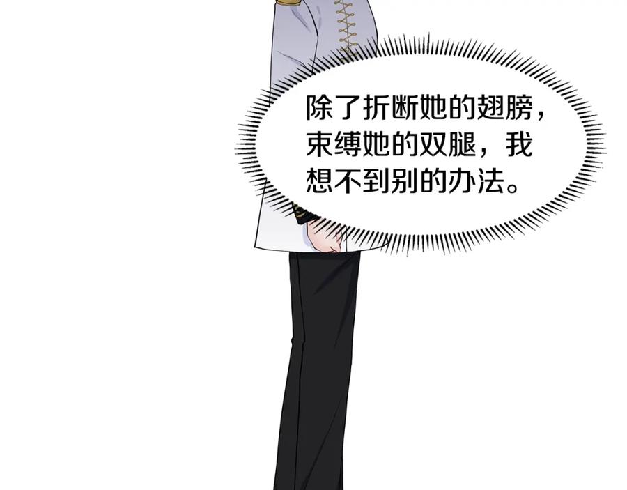 穿进女儿写的欧风小说里？ 第43话 我会等你 第65页