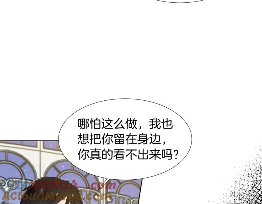 穿进女儿写的欧风小说里？ 第43话 我会等你 第72页