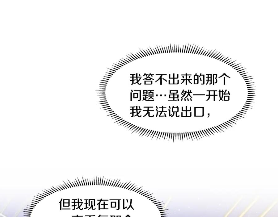 穿进女儿写的欧风小说里？ 第43话 我会等你 第89页