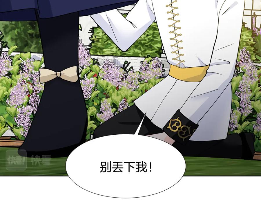 穿进女儿写的欧风小说里？ 第43话 我会等你 第46页