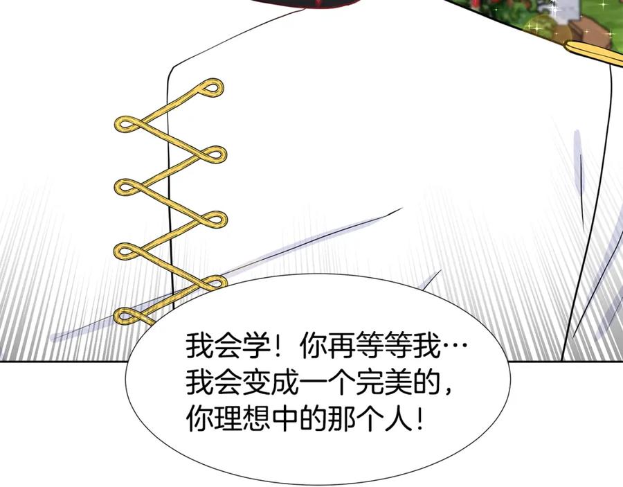 穿进女儿写的欧风小说里？ 第43话 我会等你 第86页