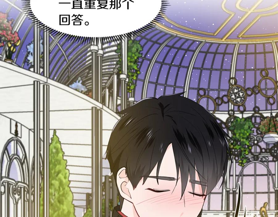 穿进女儿写的欧风小说里？ 第43话 我会等你 第90页