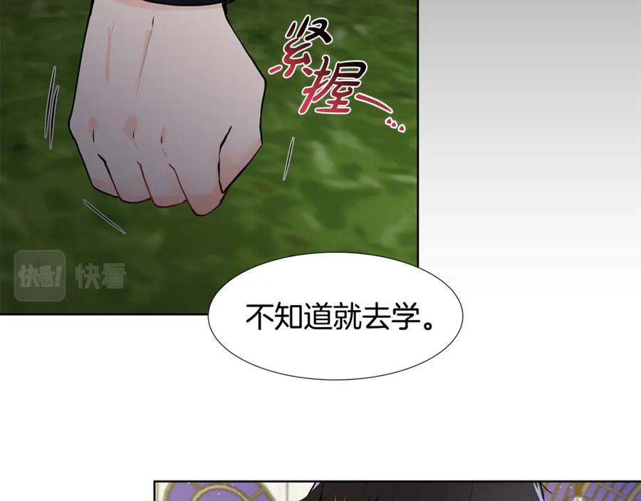 穿进女儿写的欧风小说里？ 第43话 我会等你 第82页