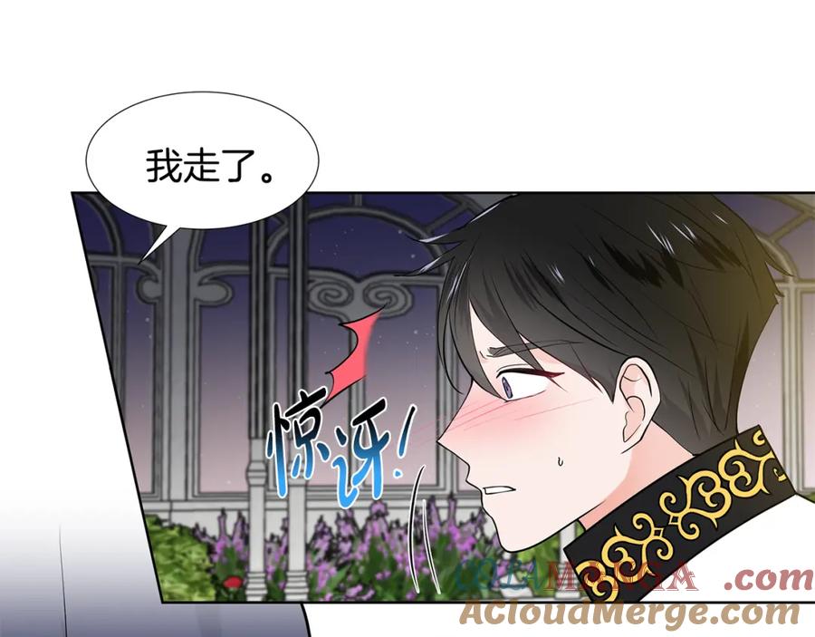 穿进女儿写的欧风小说里？ 第43话 我会等你 第44页