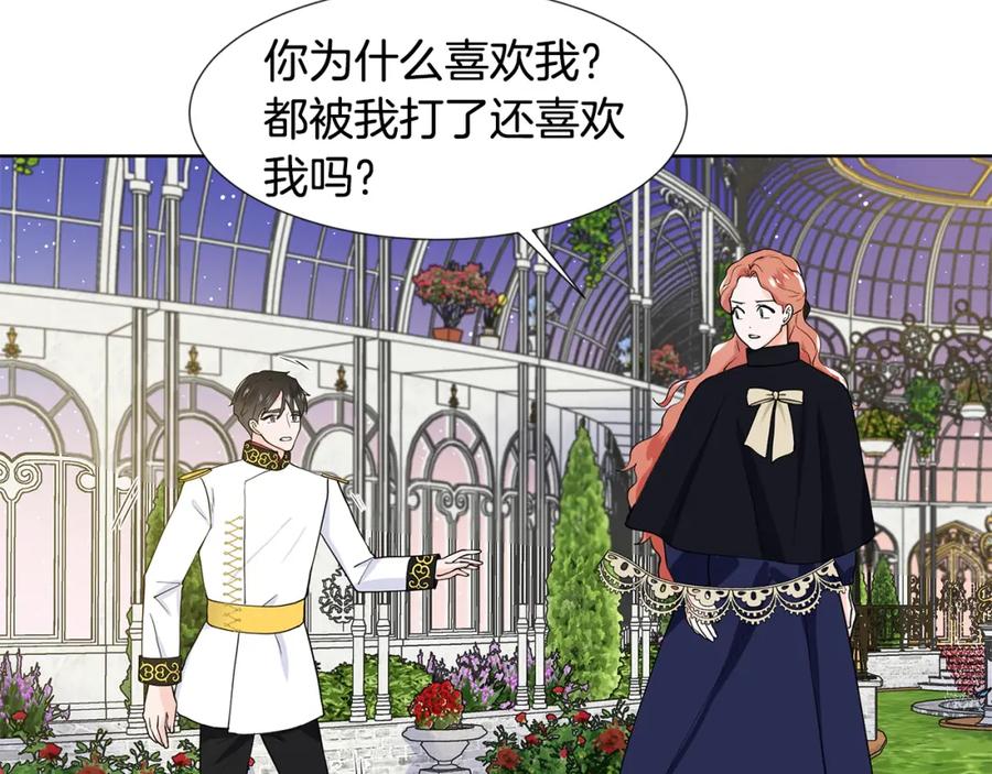 穿进女儿写的欧风小说里？ 第43话 我会等你 第54页
