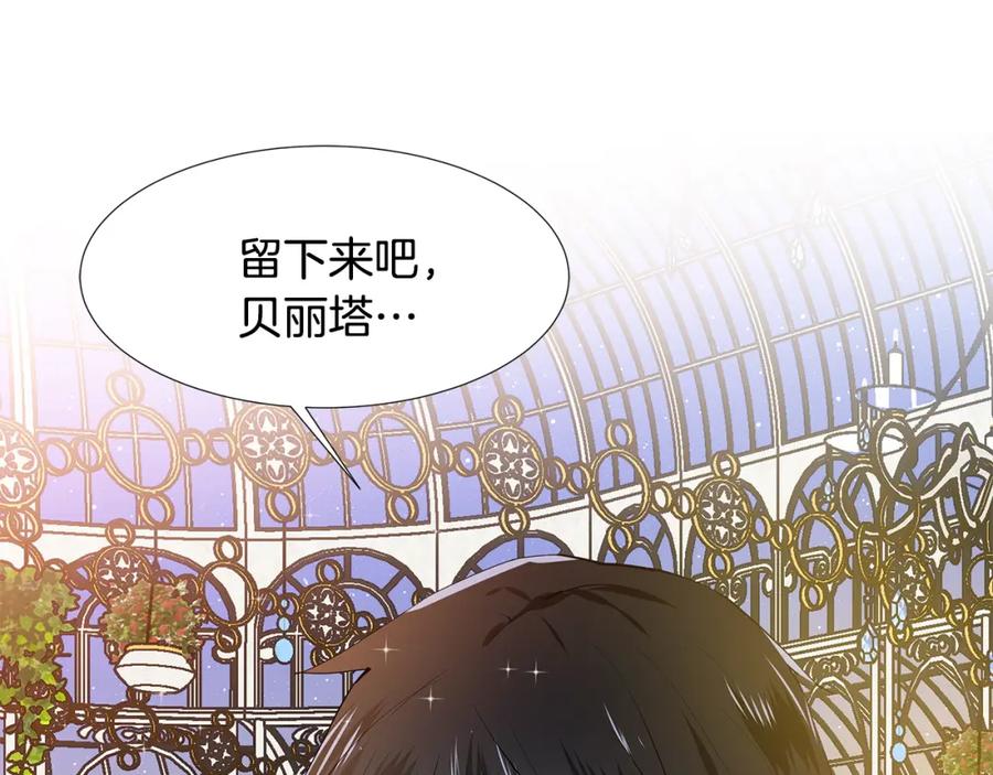 穿进女儿写的欧风小说里？ 第43话 我会等你 第18页