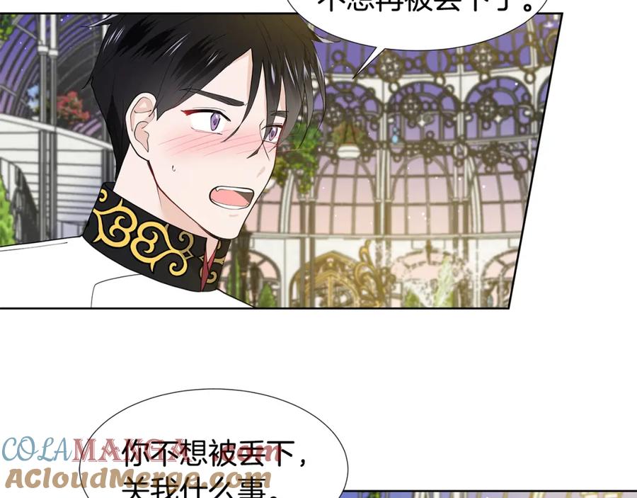 穿进女儿写的欧风小说里？ 第43话 我会等你 第60页