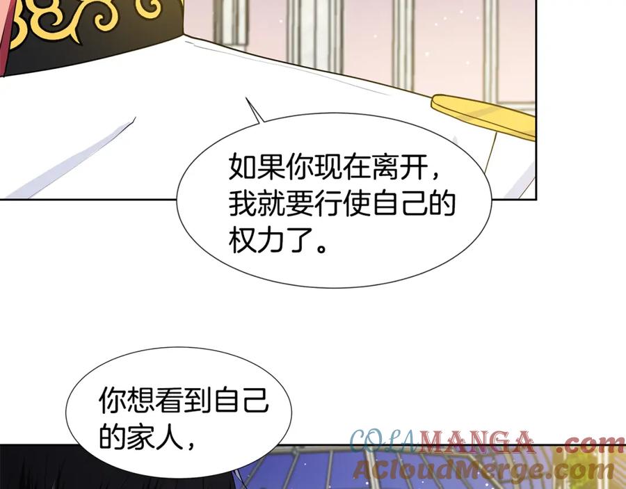 穿进女儿写的欧风小说里？ 第43话 我会等你 第68页