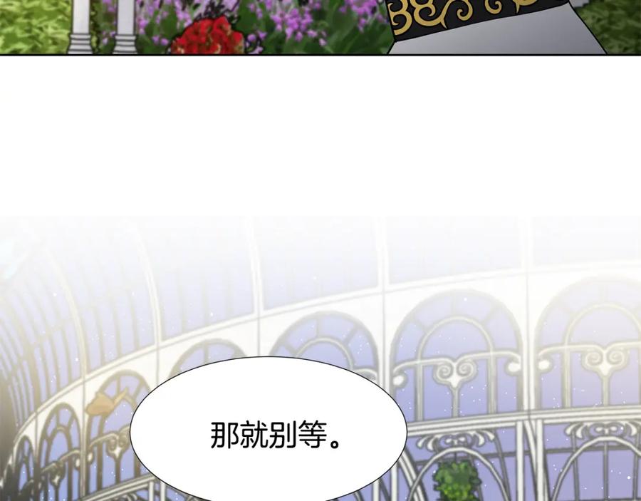 穿进女儿写的欧风小说里？ 第43话 我会等你 第49页