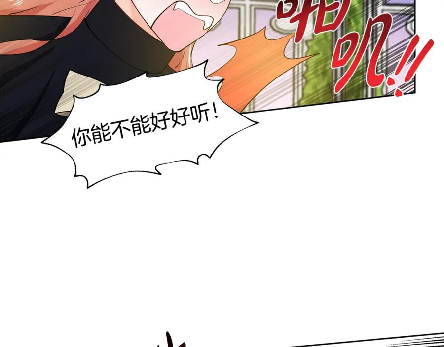 穿进女儿写的欧风小说里？ 第43话 我会等你 第33页