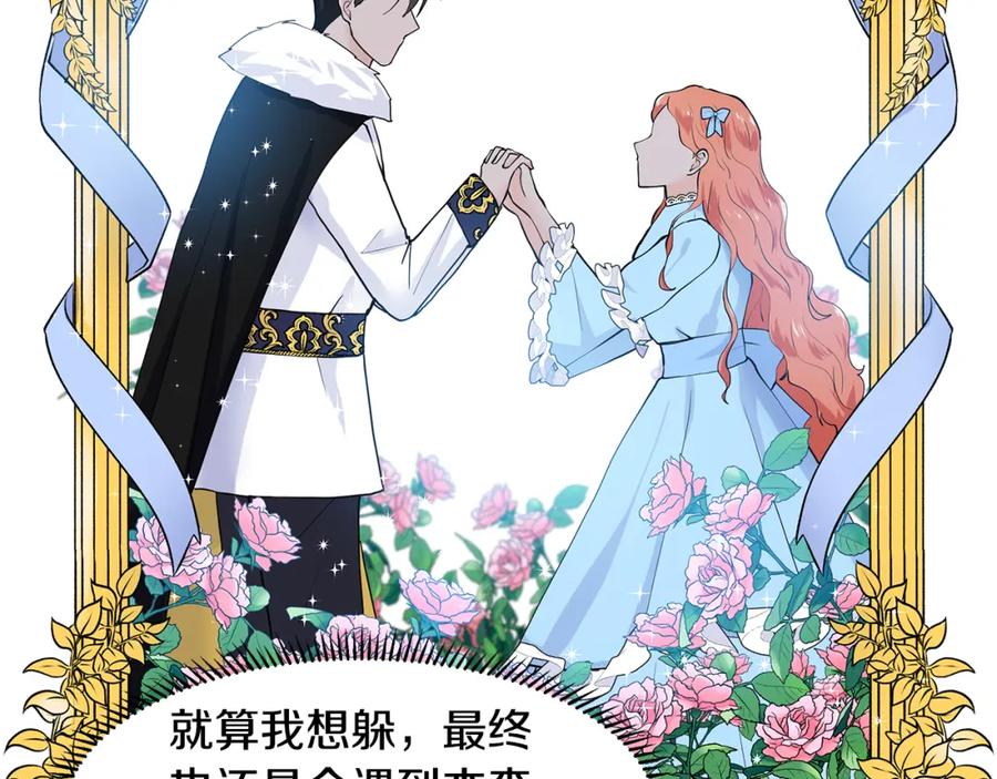 穿进女儿写的欧风小说里？ 第43话 我会等你 第97页
